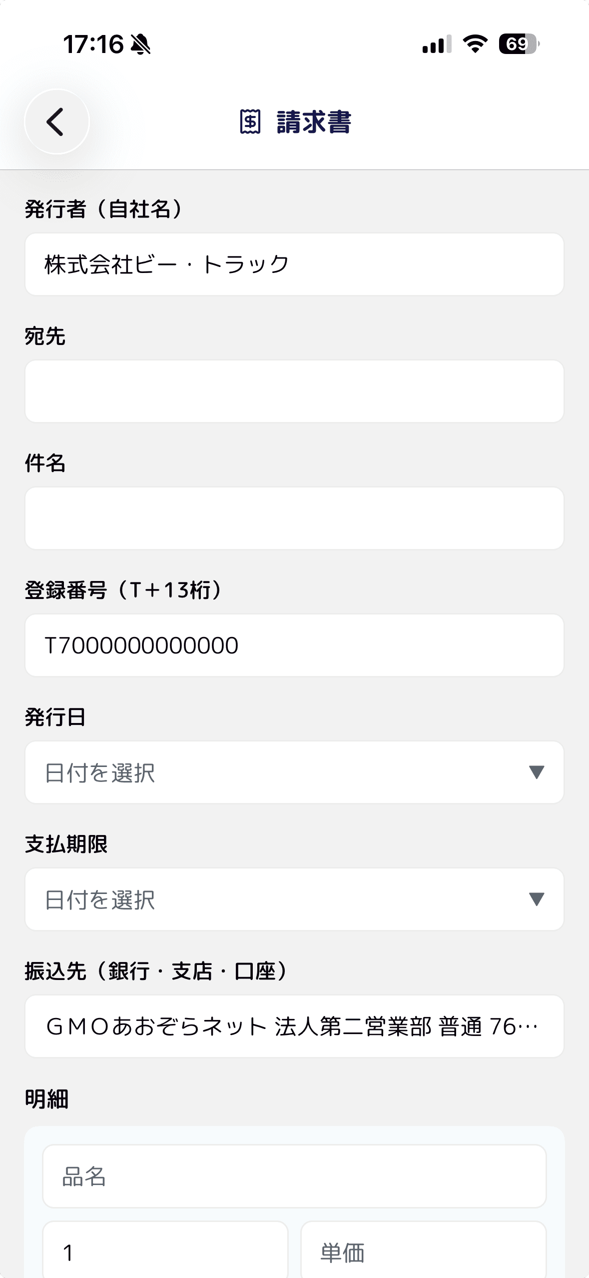 入力して、発行する。