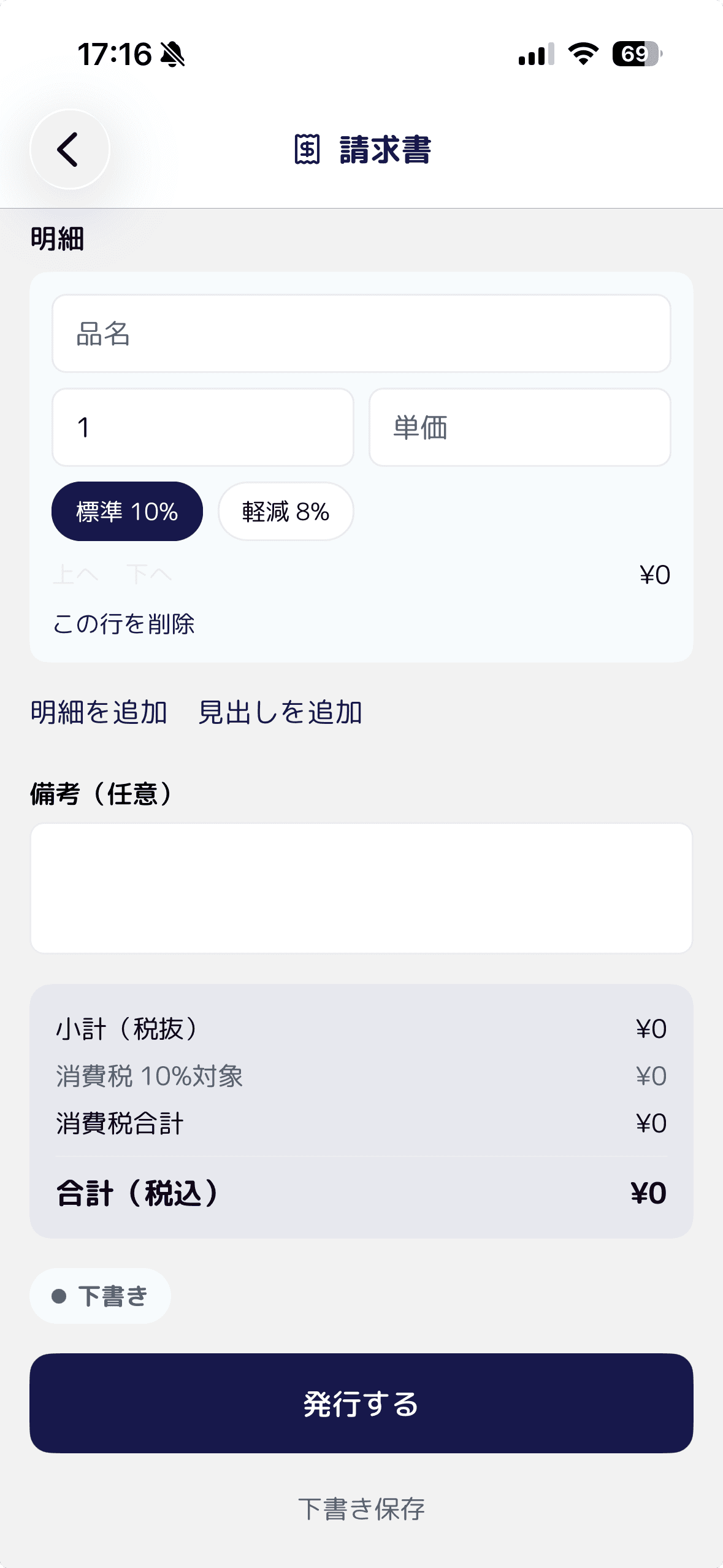 入力して、発行する。
