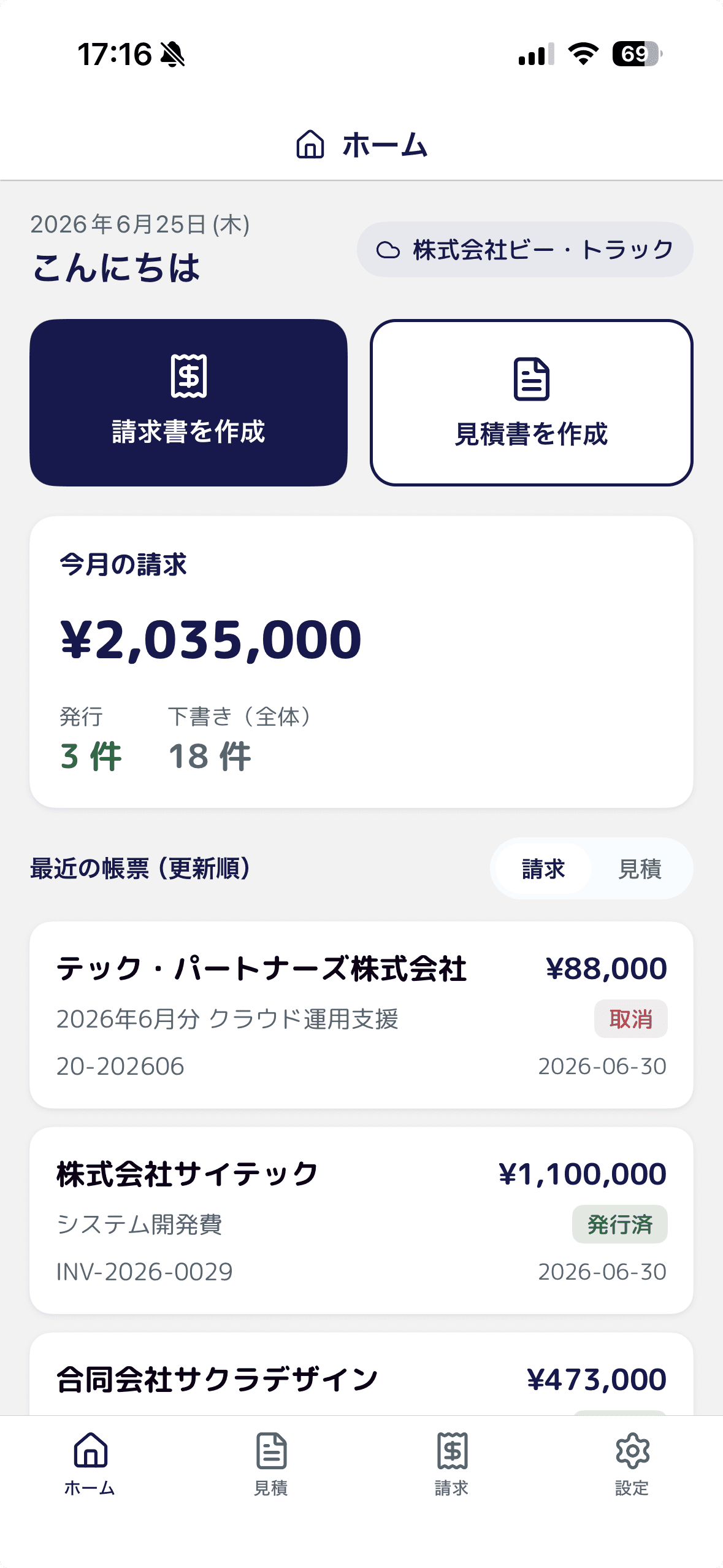 ホーム画面から、ひと目で。